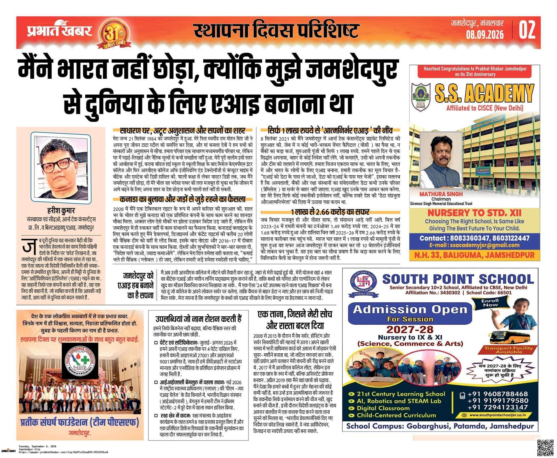 Our Founder & CEO Harish Kumar in Prabhat Khabar's 31st Foundation Day supplement, Jamshedpur edition